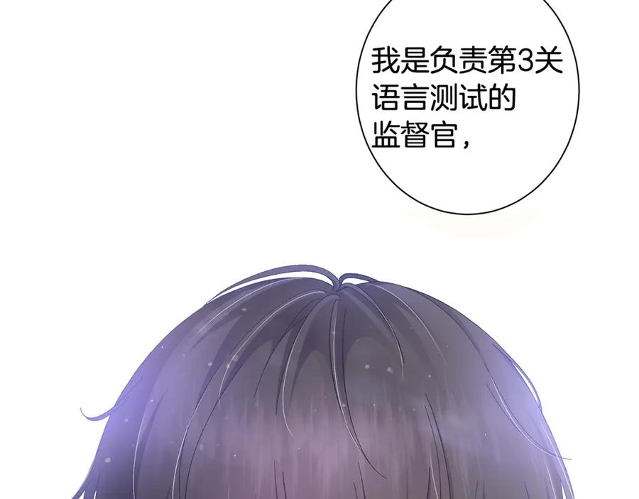 《魔女今生要随心所欲》第5话 入学考试 第118页