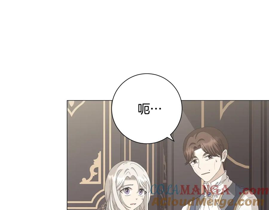 《魔女今生要随心所欲》第6话 腹黑考官 第85页
