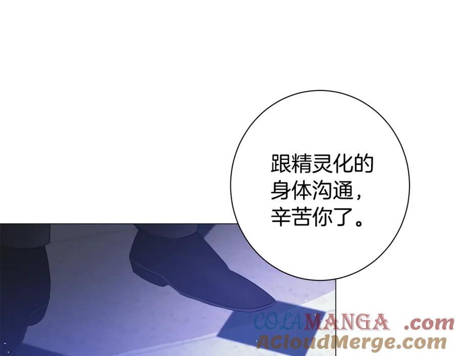 《魔女今生要随心所欲》第6话 腹黑考官 第25页