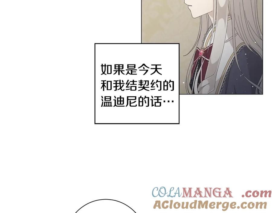 《魔女今生要随心所欲》第6话 腹黑考官 第57页