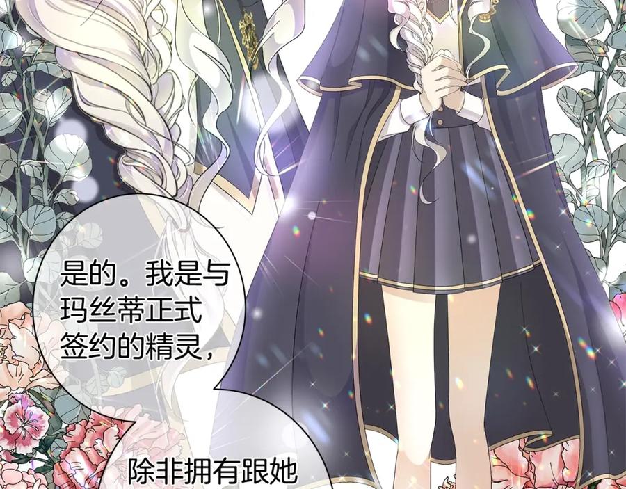 《魔女今生要随心所欲》第6话 腹黑考官 第70页