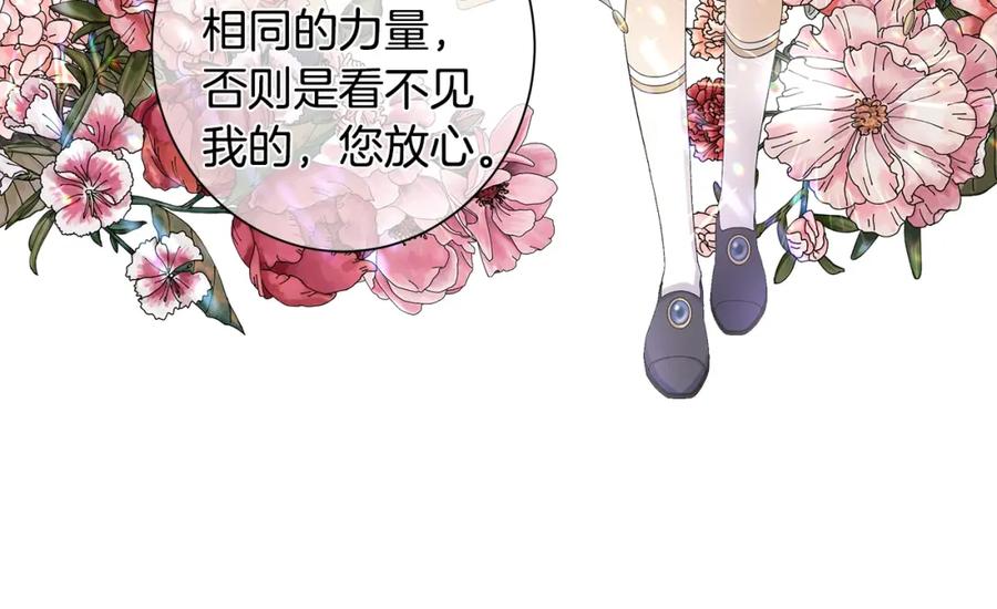 《魔女今生要随心所欲》第6话 腹黑考官 第71页