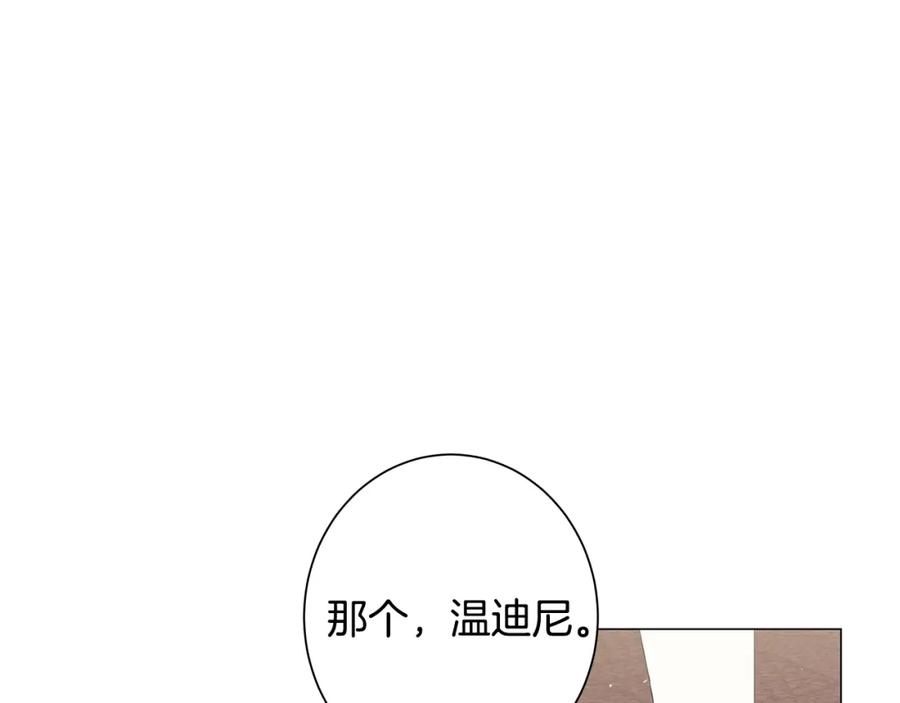 《魔女今生要随心所欲》第6话 腹黑考官 第66页