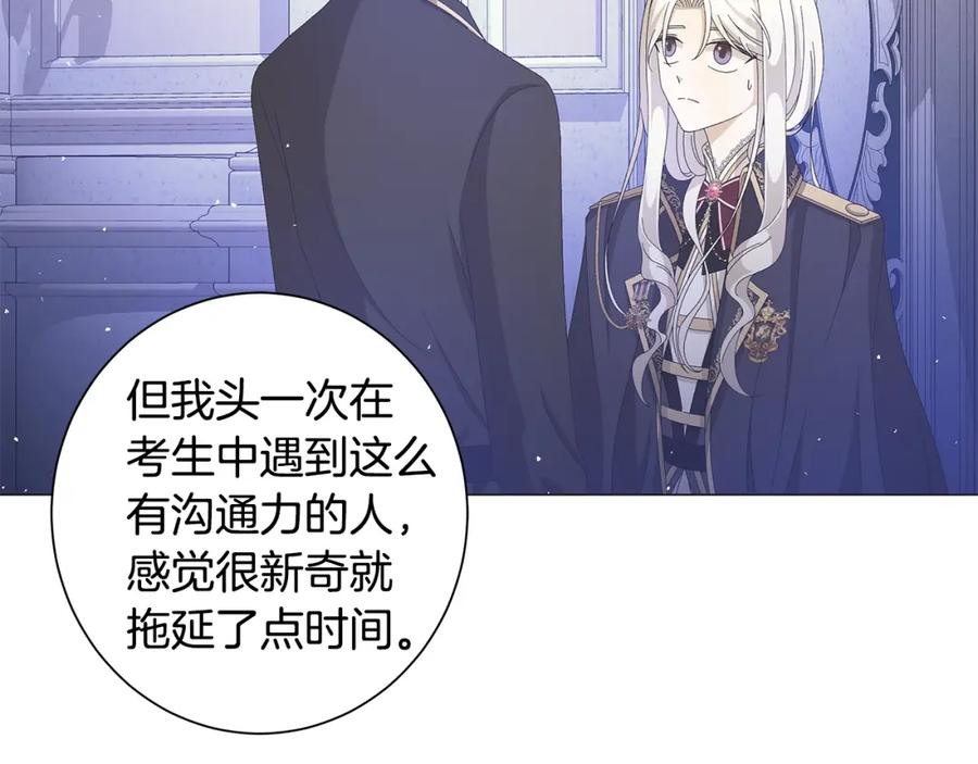 《魔女今生要随心所欲》第6话 腹黑考官 第24页