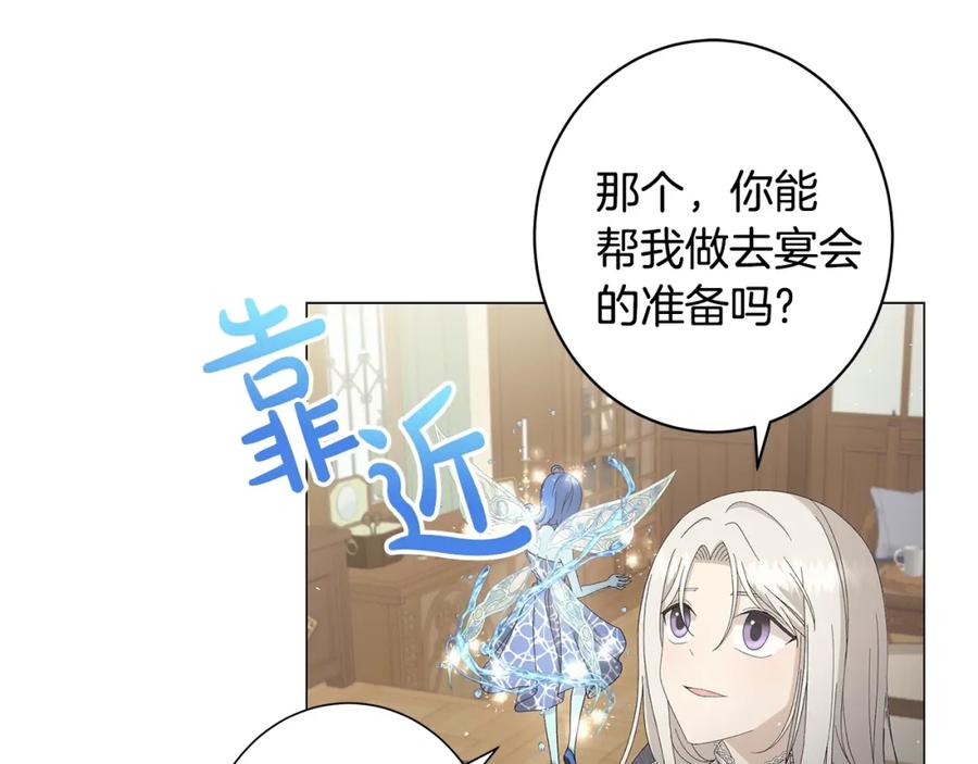 《魔女今生要随心所欲》第6话 腹黑考官 第63页