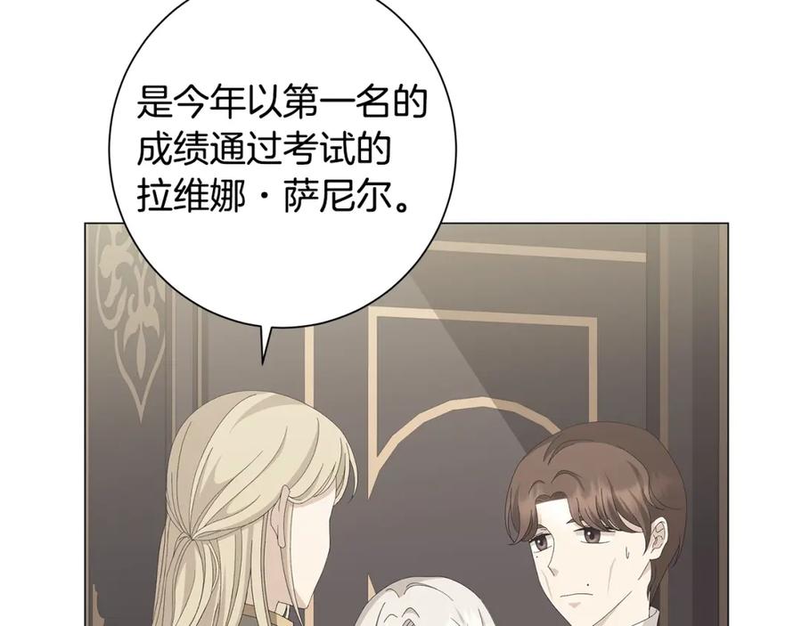 《魔女今生要随心所欲》第6话 腹黑考官 第96页