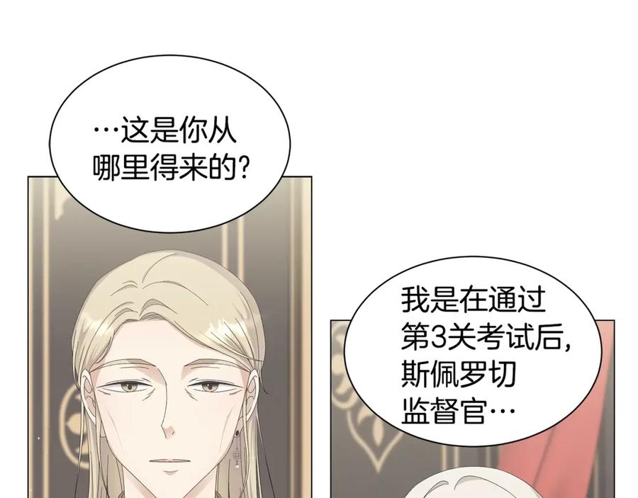 《魔女今生要随心所欲》第6话 腹黑考官 第92页