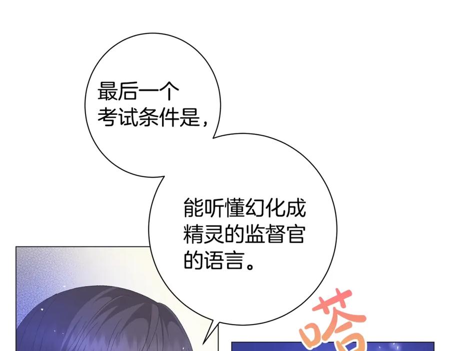 《魔女今生要随心所欲》第6话 腹黑考官 第27页