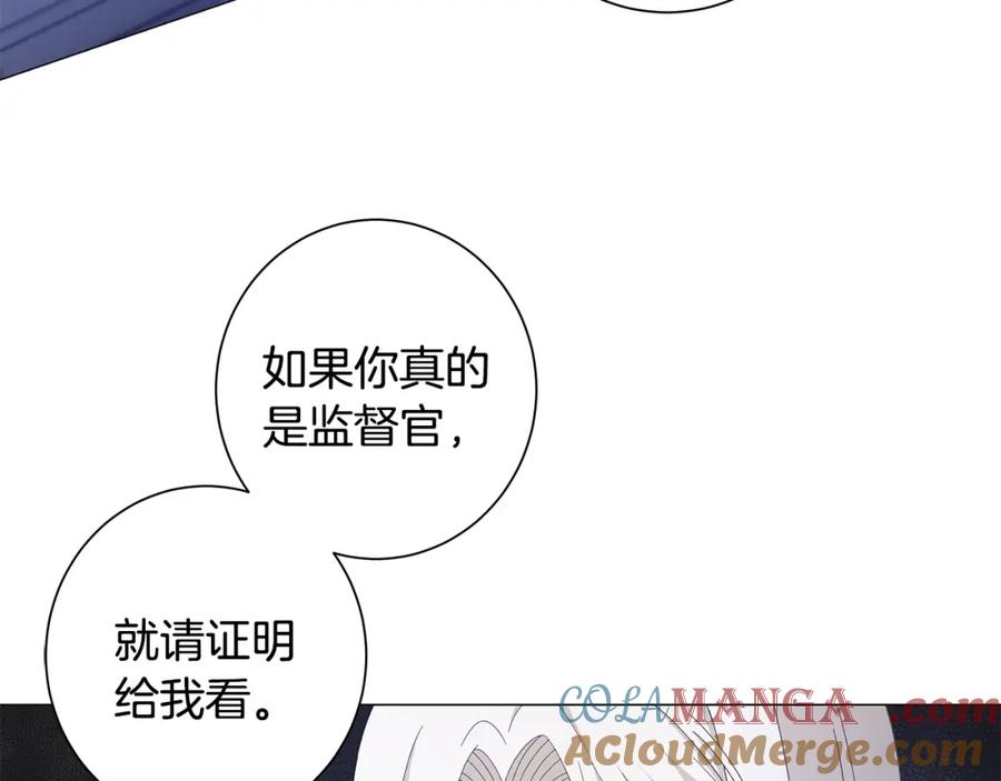 《魔女今生要随心所欲》第6话 腹黑考官 第17页