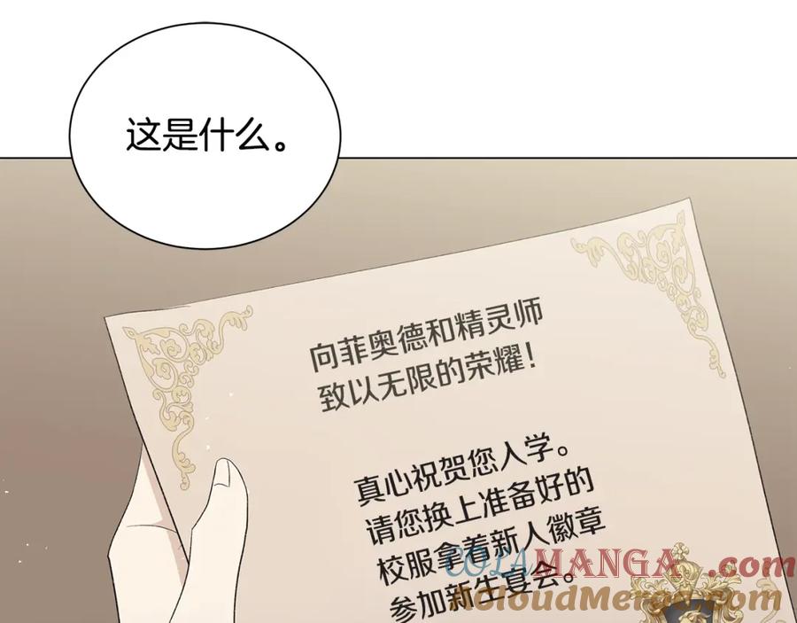 《魔女今生要随心所欲》第6话 腹黑考官 第53页