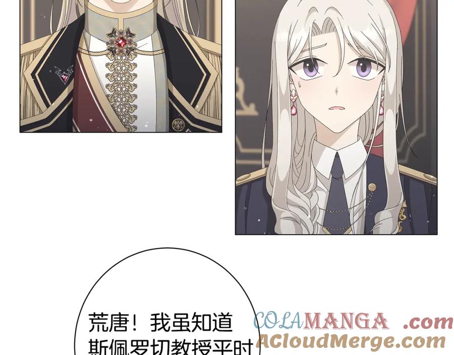《魔女今生要随心所欲》第6话 腹黑考官 第93页