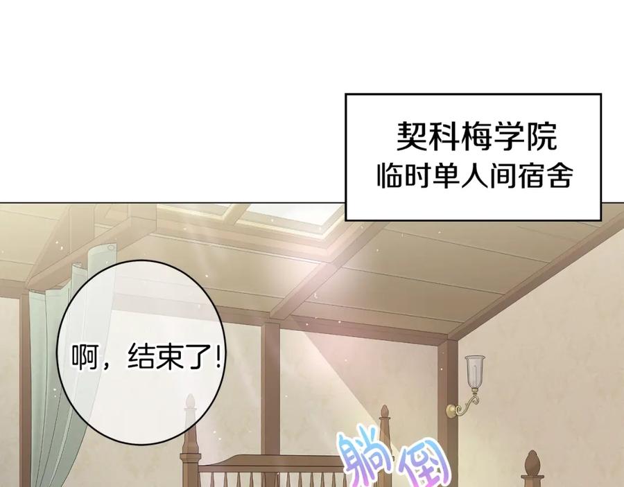《魔女今生要随心所欲》第6话 腹黑考官 第40页