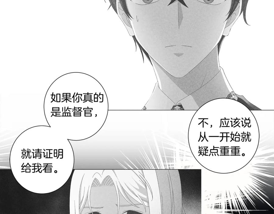 《魔女今生要随心所欲》第6话 腹黑考官 第47页