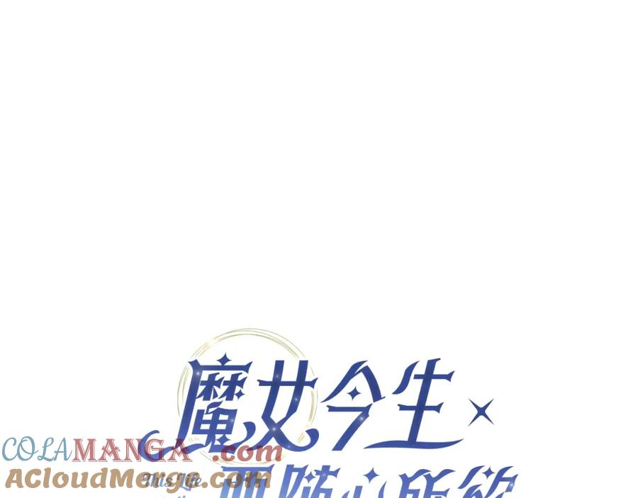 《魔女今生要随心所欲》第6话 腹黑考官 第37页