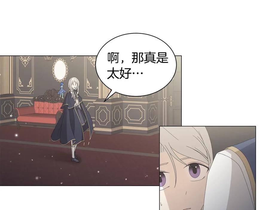 《魔女今生要随心所欲》第6话 腹黑考官 第72页