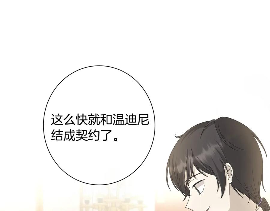 《魔女今生要随心所欲》第6话 腹黑考官 第120页