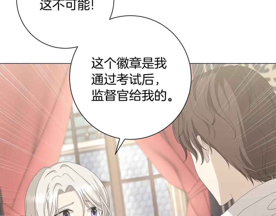 《魔女今生要随心所欲》第6话 腹黑考官 第79页