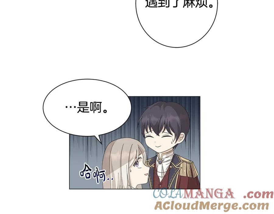 《魔女今生要随心所欲》第7话 秘密暴露 第45页