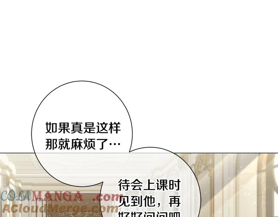 《魔女今生要随心所欲》第7话 秘密暴露 第25页
