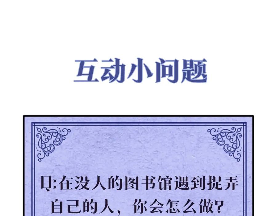 《魔女今生要随心所欲》第7话 秘密暴露 第114页