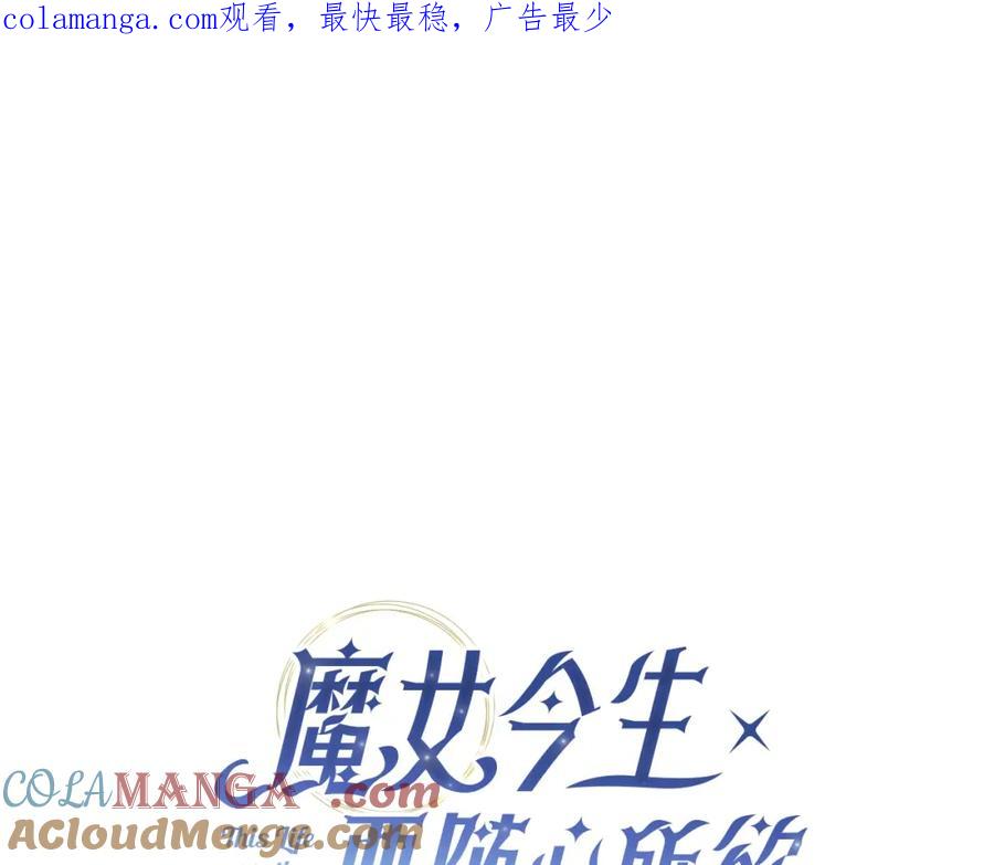 《魔女今生要随心所欲》第7话 秘密暴露 第1页