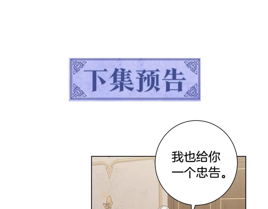 《魔女今生要随心所欲》第7话 秘密暴露 第106页
