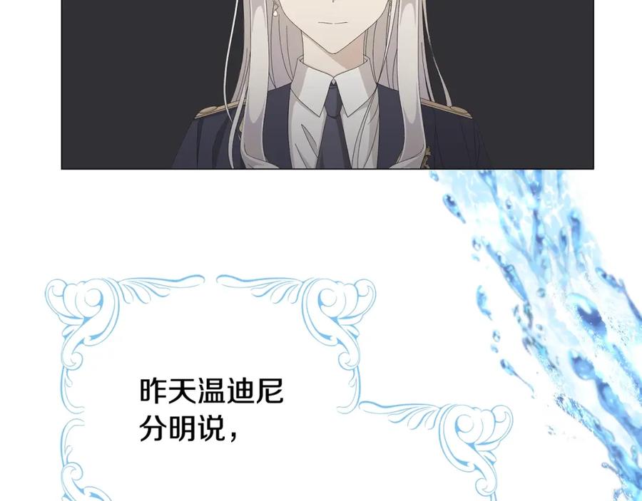 《魔女今生要随心所欲》第7话 秘密暴露 第22页