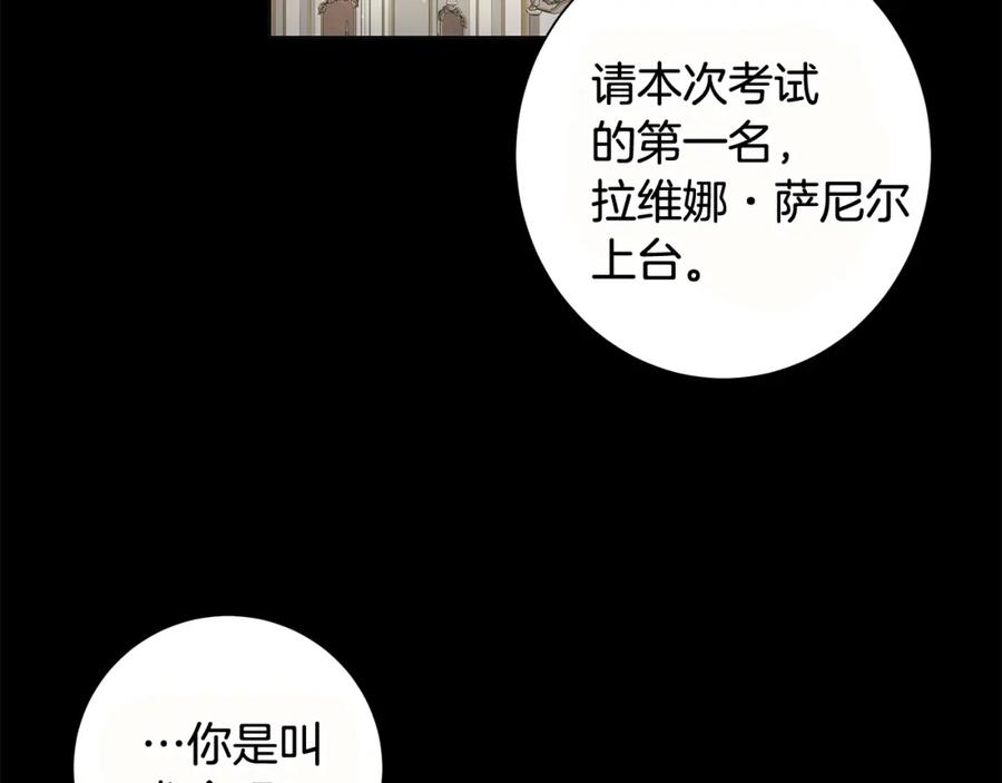 《魔女今生要随心所欲》第7话 秘密暴露 第16页