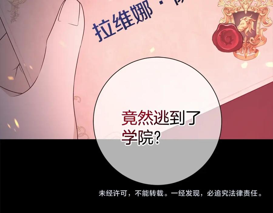 《魔女今生要随心所欲》第7话 秘密暴露 第104页