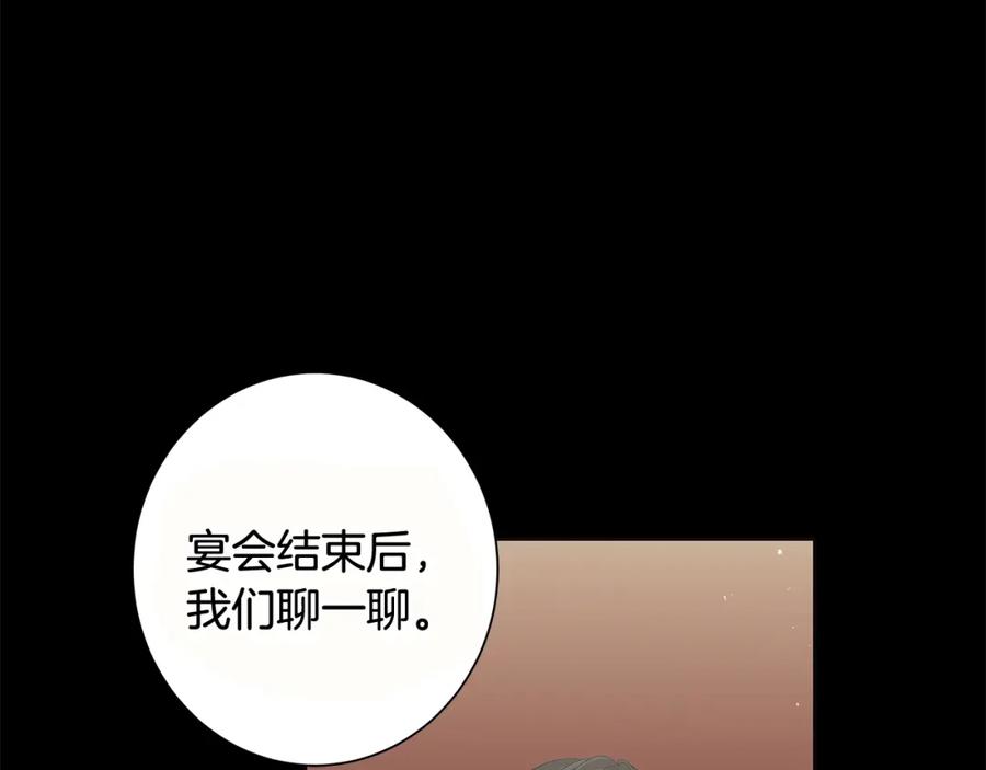 《魔女今生要随心所欲》第7话 秘密暴露 第18页