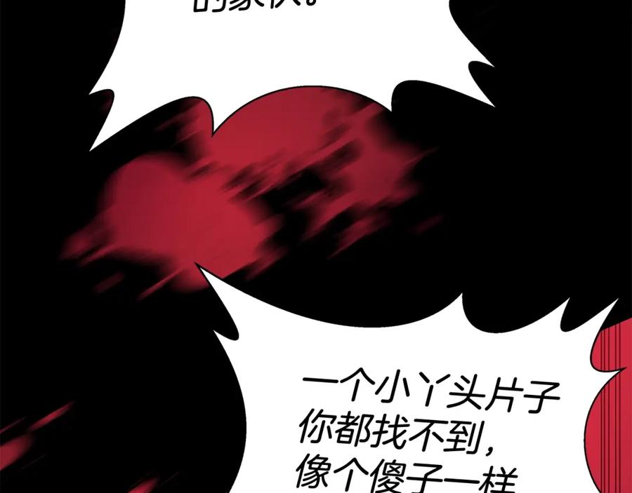 《魔女今生要随心所欲》第7话 秘密暴露 第83页