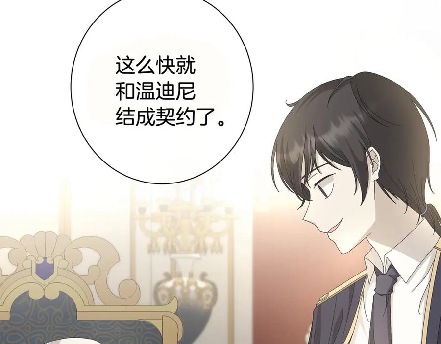 《魔女今生要随心所欲》第7话 秘密暴露 第11页