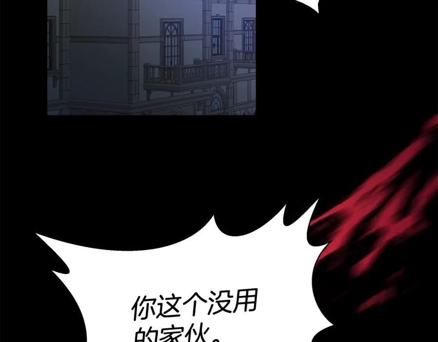 《魔女今生要随心所欲》第7话 秘密暴露 第82页