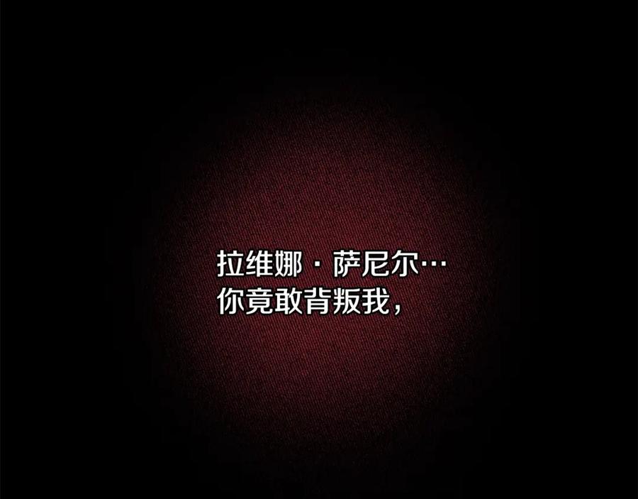 《魔女今生要随心所欲》第7话 秘密暴露 第91页