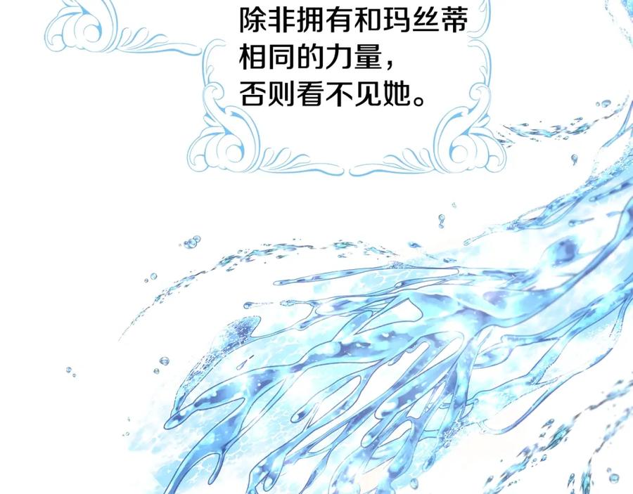 《魔女今生要随心所欲》第7话 秘密暴露 第23页