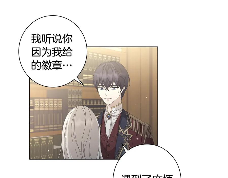 《魔女今生要随心所欲》第7话 秘密暴露 第44页