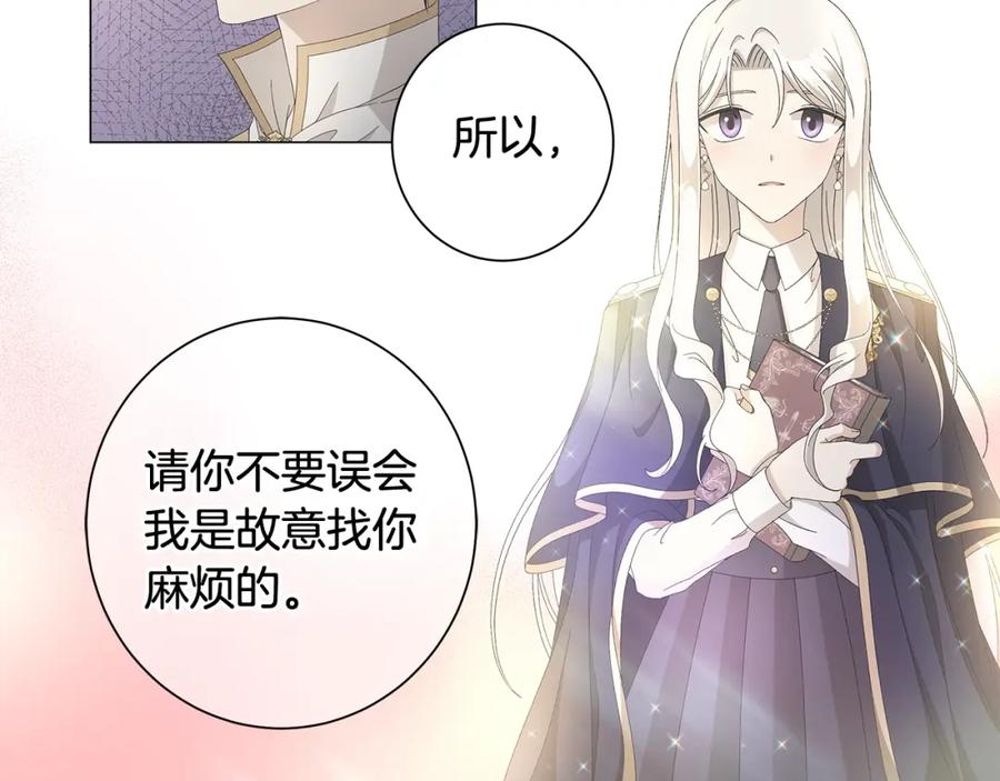 《魔女今生要随心所欲》第7话 秘密暴露 第48页