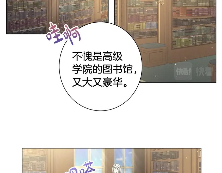 《魔女今生要随心所欲》第7话 秘密暴露 第31页
