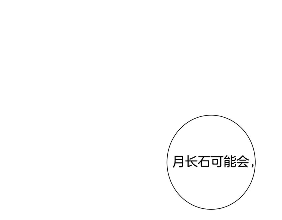 《魔女今生要随心所欲》第7话 秘密暴露 第110页