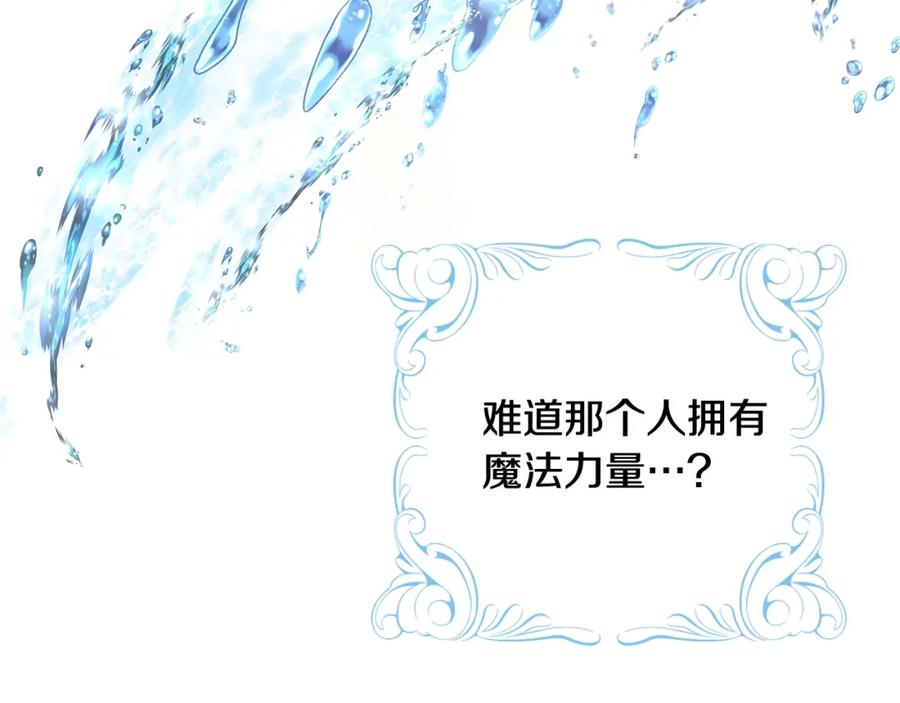 《魔女今生要随心所欲》第7话 秘密暴露 第24页