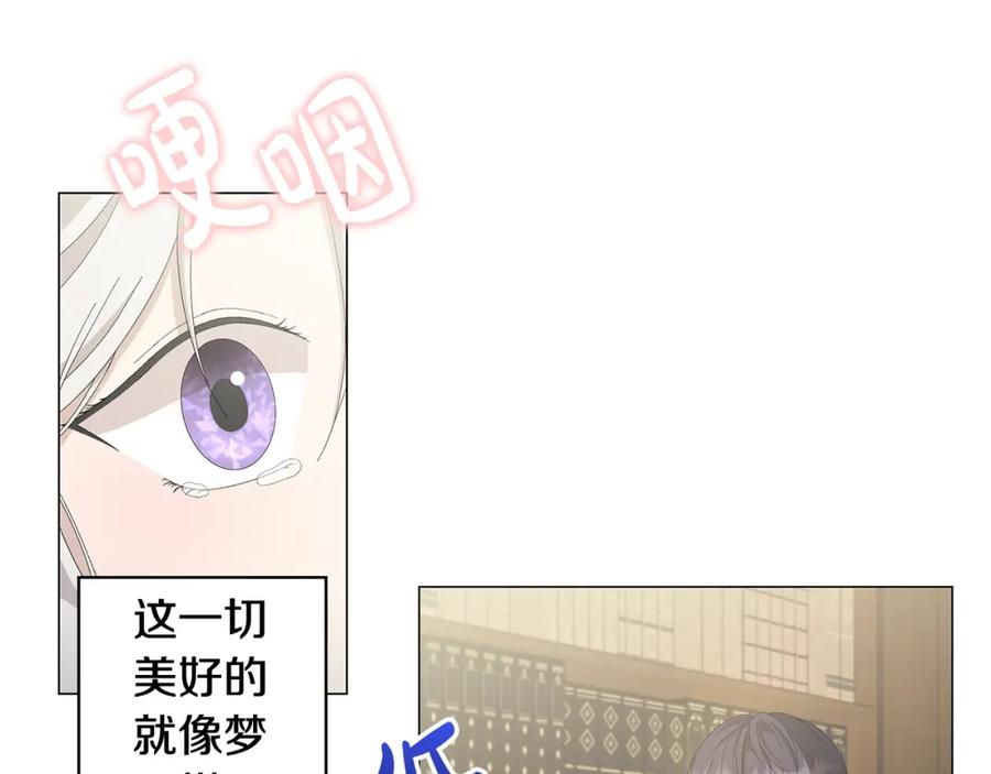 《魔女今生要随心所欲》第7话 秘密暴露 第74页