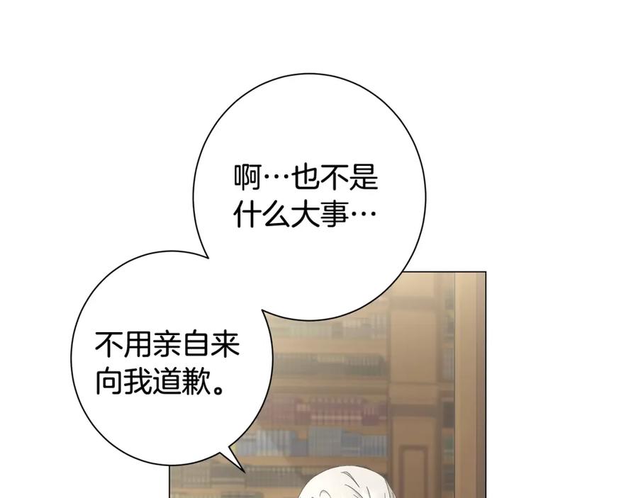 《魔女今生要随心所欲》第7话 秘密暴露 第55页