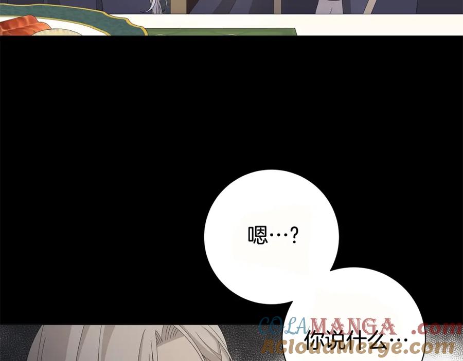 《魔女今生要随心所欲》第7话 秘密暴露 第13页
