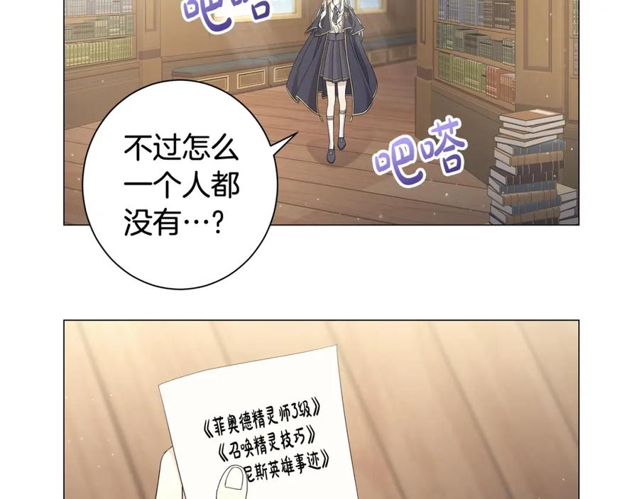 《魔女今生要随心所欲》第7话 秘密暴露 第32页