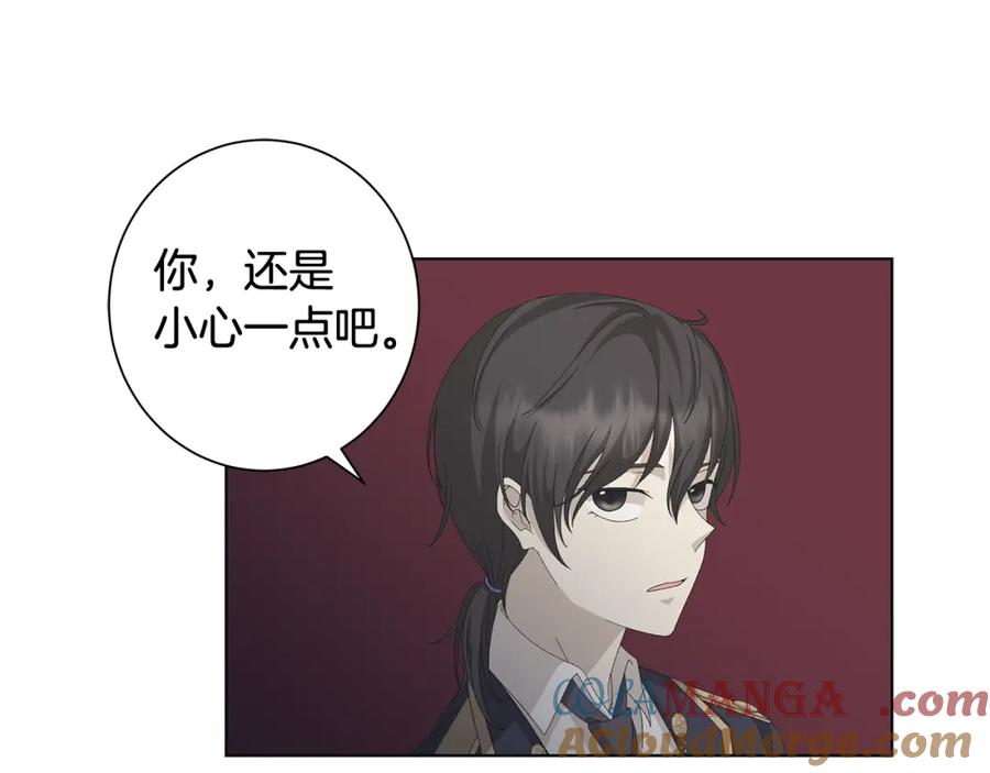 《魔女今生要随心所欲》第7话 秘密暴露 第109页