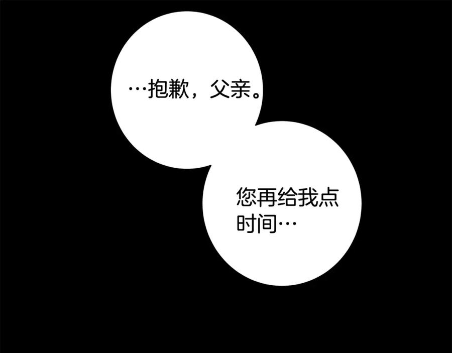 《魔女今生要随心所欲》第7话 秘密暴露 第86页