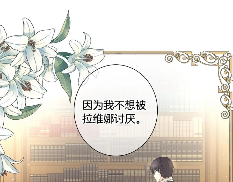 《魔女今生要随心所欲》第7话 秘密暴露 第59页