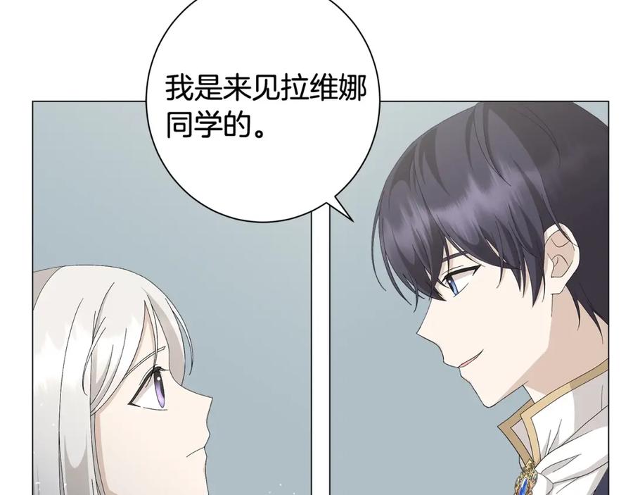《魔女今生要随心所欲》第7话 秘密暴露 第42页