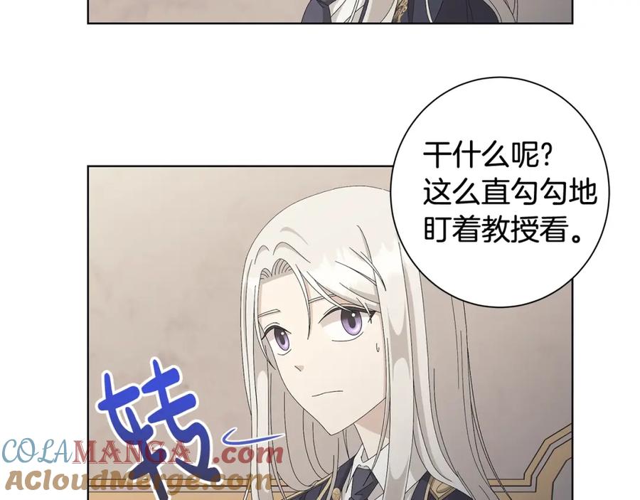 《魔女今生要随心所欲》第8话 掉马现场 第5页