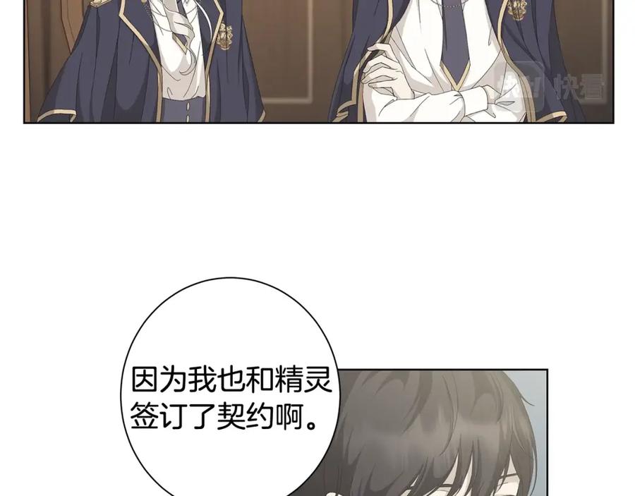 《魔女今生要随心所欲》第8话 掉马现场 第28页